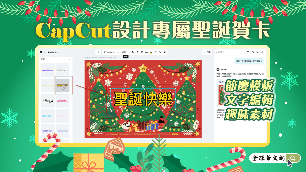 用CapCut打造專屬聖誕賀卡! 用CapCut打造專屬聖誕賀卡!